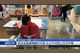 矫正坐姿“神器”五花八门，售价不菲高达上万元，脊椎医生有质疑视频封面