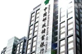 【中国财富报道】邮储银行A股明日上市 大股东发布增持方案护航视频封面