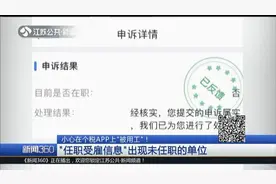 个税APP有漏洞?不小心或“被用工”,“受雇信息”出现未任职单位视频封面