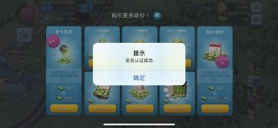 实名认证难，有游戏可让“7岁儿童”充值付款