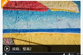 原创｜|莱山区海边壁画 再现烟台碧海蓝天（附视频）图片