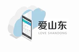 62秒｜“爱山东”宣传片：办事轻松 更爱山东视频封面