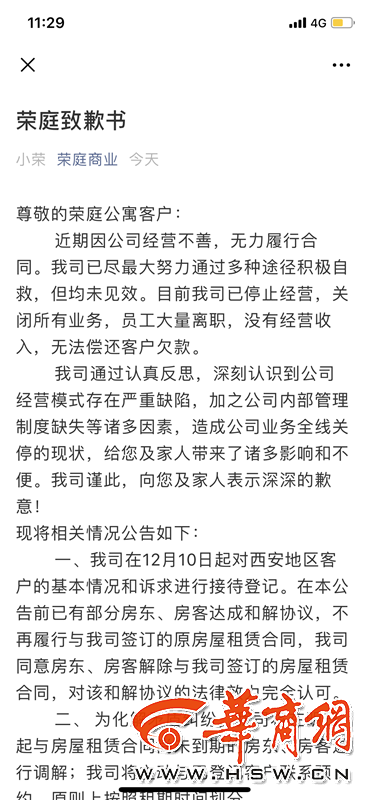 又一“高收低租”中介暴雷，公司发文致歉，这样租房千万小心