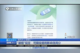 顺风车上禁烟了！嘀嗒出行规定：司机乘客吸烟都将影响信用分视频封面