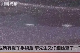提新车发现有刮痕 4S店：赔500元代金券视频封面