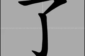 孑孓、仄亾、片爿…看起来天生一对的字，意思原来是这样图片