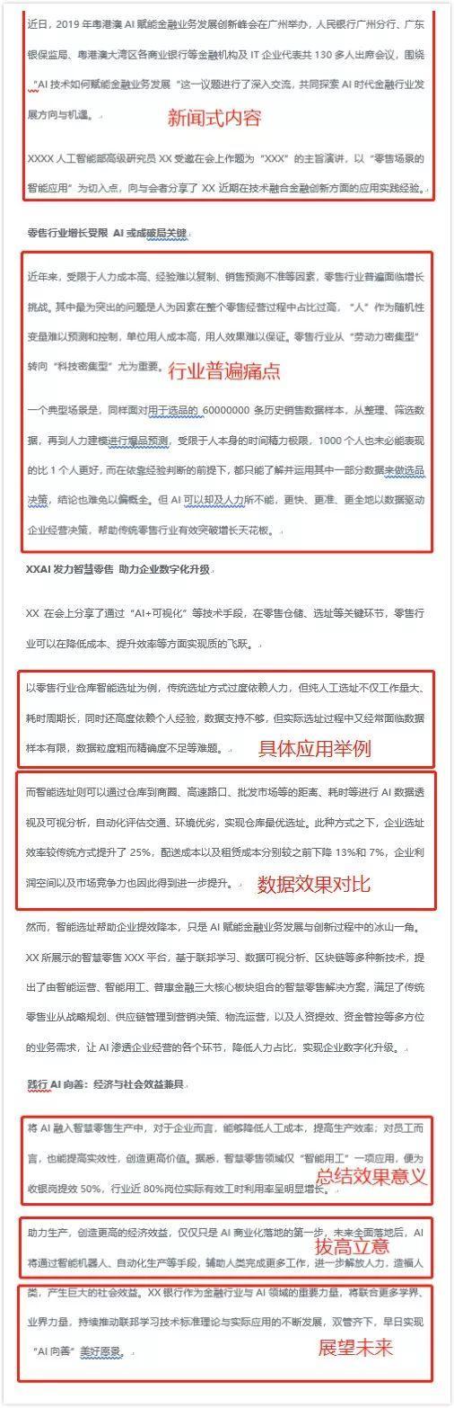 To B 类的公关稿不会写？教你3个套路