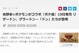 吉野家推出宝可梦联动盖浇牛肉饭图片