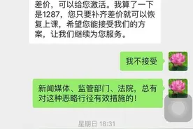 花4660元报的瑜伽私教课，课没上完商家却要求补差价？图片
