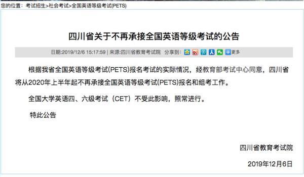为什么将暂停pets考试（多省停考全国英语等级考试新的考试要来了）
