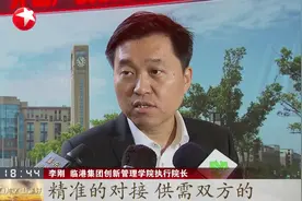 临港新片区筹建产业大学  加大新型产业人才培养力度视频封面