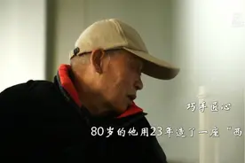 巧手匠心　80岁的他用23年造了一座“西安城墙”视频封面
