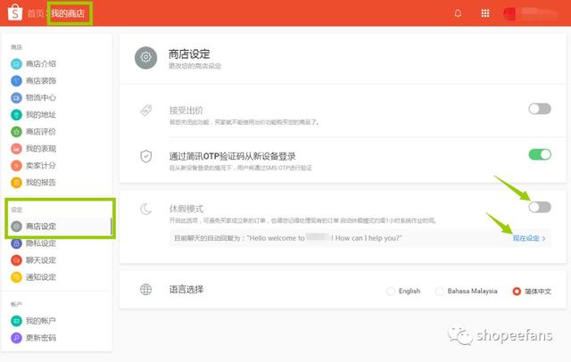 「Shopee新手开店」卖家后台管理及设置