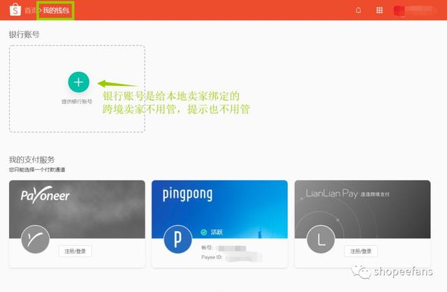 「Shopee新手开店」卖家后台管理及设置