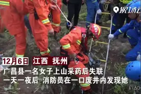 女子上山采药掉入废井 消防员这样把她救了出来视频封面