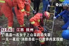 女子上山采药掉入废井 消防员这样把她救了出来视频封面