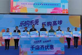 视频|高埗镇启动岁末年初促消费行动，一大波优惠来袭视频封面