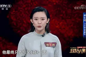 主持人大赛：《等着我》主持李七月自我展示谈寻人经历，感动评委视频封面