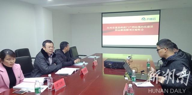 政府网站建设专家（关注｜道县政府网站集约化建设和运维保障项目通过专家组验收）