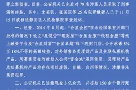 查封2400套房产 追缴3亿冻结150余账户！合星金控涉非法集资案未了局图片