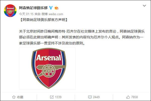 厄齐尔公然支持新疆分裂势力，阿森纳深夜回应