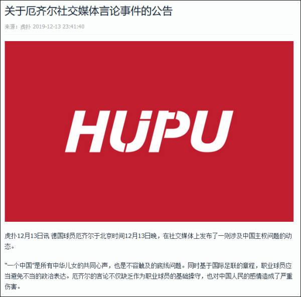 厄齐尔公然支持新疆分裂势力，阿森纳深夜回应