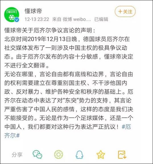 厄齐尔公然支持新疆分裂势力，阿森纳深夜回应