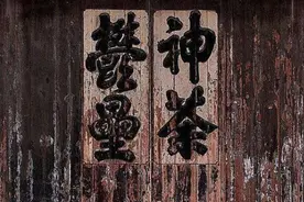 喧然名都会丨总把新桃换旧符图片
