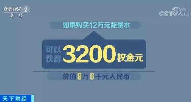 高管跑路了！卖了6亿元的“神奇水”，背后竟伸出传销魔爪……