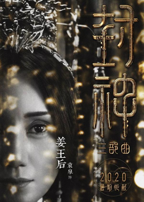 “封神”揭榜、“美猴王”复出，中国神话电影宇宙雏形已现？
