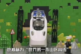 快上车！定格动画带你打卡“世界第一条山区高铁”视频封面