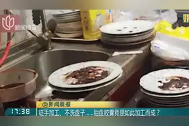令人不可思议！记者暗访：布满血渍的胎盘直接烘干制成胶囊出售视频封面