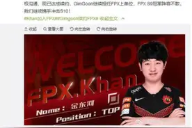 GimGoon续约FPX 将同FPX继续征战2020赛季LPL图片