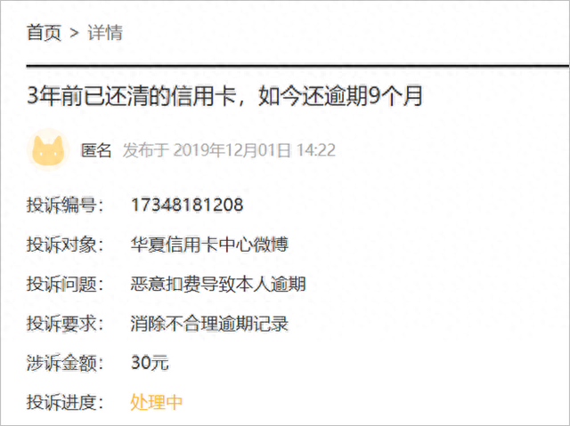 信誉卡逾期三年，有没有华夏银行信用卡逾期半年 配图01