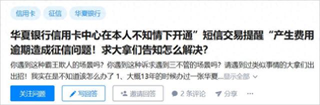 信誉卡逾期三年，有没有华夏银行信用卡逾期半年 配图03