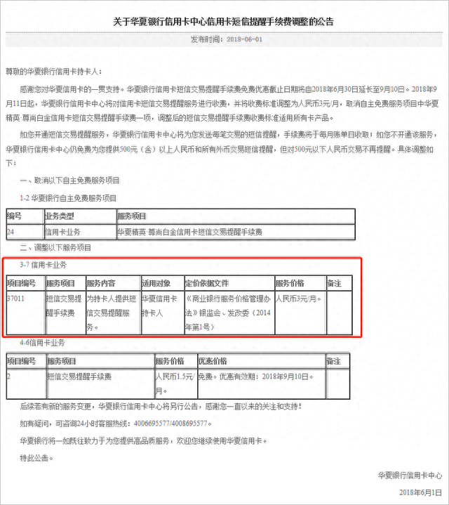 信誉卡逾期三年，有没有华夏银行信用卡逾期半年 配图04