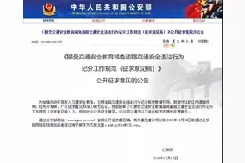 好消息！你的驾驶证或可减免6扣分！有驾照的赶紧看图片