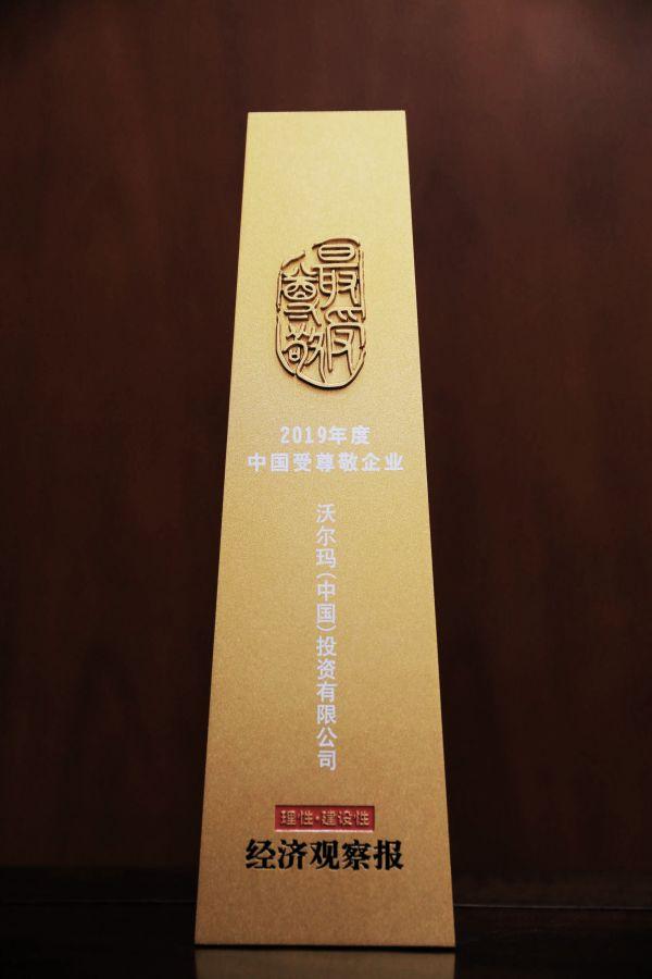 数字化转型中的沃尔玛：最大的挑战不是技术，是转变思路