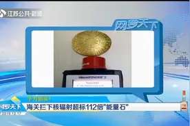 为保平安买"能量石"，结果女儿经常流鼻血，一查:辐射超标112倍!视频封面