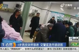 都避让！8岁男孩头晕恶心突然昏迷，交警骑摩托开道与时间赛跑视频封面