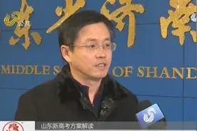 山东新高考方案公布，“6选3”模式实行，学校师资教学面临新挑战视频封面