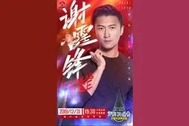《谢谢你的爱1999》首发都二十年了！谢霆锋在江苏卫视2020跨年演唱会等你来“怀旧”图片