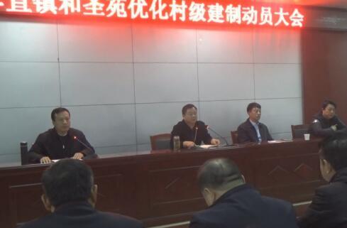 合村并点，四体联建——平阴县孝直镇全域优化村级建制纵深推进