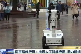 南京路步行街出现新“警官”，不畏严寒酷暑，实现全天候工作！视频封面
