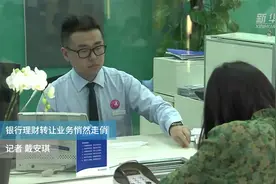 银行理财转让业务悄然走俏视频封面