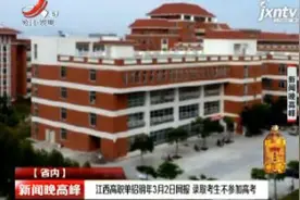 江西高职单招2020年3月2日网报 录取考生不参加高考视频封面