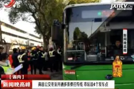 南昌公交冬至开通多条祭扫专线 市区设4个发车点视频封面