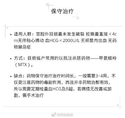 孕早期出现宫外孕怎么办？医生建议孕妈早诊断、早治疗