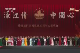 祝福祖国！祝福澳门！全场唱响《歌唱祖国》