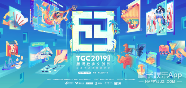 TGC腾讯数字文创节开幕，《和平精英》登陆电竞舞台